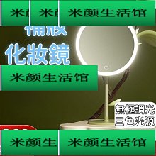 臺式化妝鏡 桌面化妝鏡 led化妝鏡 帶燈補光鏡 充電化妝鏡 梳妝檯化妝鏡 宿舍美妝鏡 補光化妝鏡 智能梳妝鏡  露天市 歷史價格詳細信息