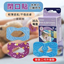 【呼吸閉口貼 30片】睡眠嘴貼 閉口貼 防張嘴呼吸貼 防止打鼾 睡眠唇貼 嘴貼 唇貼 兒童睡覺輔助貼【AB1608】 歷史價格詳細信息