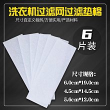 洗衣機過濾網~國際牌.N.L(大)洗衣機棉絮濾網 歷史價格詳細信息