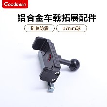 17mm球頭底座支架轉接頭鋁合金延長連桿14螺絲孔手機夾轉接配件  露天市集  全台最大的網路購物市集 歷史價格詳細信息