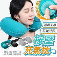 充氣式U型枕【手機批發網】送收納袋 正版授權 輕巧好攜帶 按壓充氣 充氣枕 旅行 頸枕 靠枕 午睡枕 出國 旅行 歷史價格詳細信息