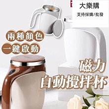 【現貨】自動攪拌杯 電動攪拌杯 強磁攪拌 充電攪拌杯  智能數顯測溫杯 咖啡杯 全機身防水 歷史價格詳細信息