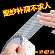 紗窗修補貼【小麥購物】24H出貨台灣現貨【Y686】紗窗 修補貼 破洞修補 窗框 破窗 紗門貼 紗門 門窗 防蚊 補洞 歷史價格詳細信息