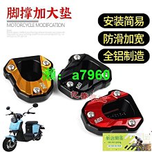 腳撐 現貨 電動車配件單撐側撐邊 腳撐 支架鋁合金單撐雅迪愛瑪綠源 邊撐 配螺絲 歷史價格詳細信息