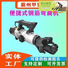 小型鋼筋彎曲機 32手提液壓鋼筋彎曲機40手提鋼筋調曲機秒發 歷史價格詳細信息