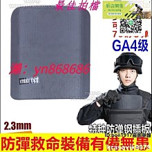 防彈板NIJ IIIA級GA4級抗彈胸插鋼板　國産防彈衣切角避彈插板 歷史價格詳細信息