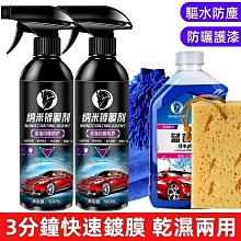 現貨  汽車鍍膜劑 汽車漆面保養噴劑蠟 去污上光打蠟劑 洗車水蠟汽車鍍膜防塵防水 納米水晶正品車蠟 300ML大容量 歷史價格詳細信息