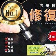 【擋風玻璃修補液】擋風玻璃維修器 玻璃維修 歷史價格詳細信息