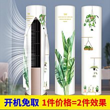 空調罩圓形柜機開機不取格力金貝美的奧克斯海爾圓柱形立式防塵套~菜菜小商鋪~台北悠閣 歷史價格詳細信息