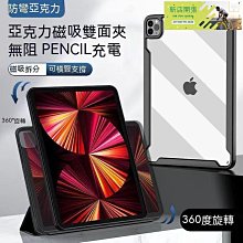 ipad保護Tao ipad保護殼 ipad皮Tao 2022新款air5磁吸旋轉iPadPro11亞克力10.2寸防彎 歷史價格詳細信息