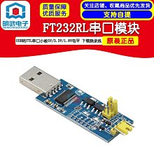 FT232RL USB轉串口模組 USB轉TTL電平 刷機模組 升級小板 歷史價格詳細信息