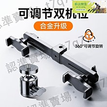 配件多機位手機夾三腳支架二機位擴展夾雙機位夾可調角度夾頭 歷史價格詳細信息