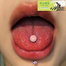 【現貨】穿刺女孩 漸層閃 細桿1.2mm粗舌釘鈦鋼防過敏可喝酒替換釘耳蝸釘 價格比較,價格查詢,歷史價格詳細信息