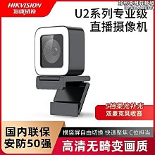 海康威視電腦攝像頭2K高清直播臺式機筆記本電腦外接家用視頻會議 歷史價格詳細信息