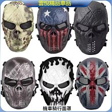 (現貨)骷髏面具 硬殼半罩式面罩半臉野戰反恐CS 野戰生存遊戲 cosplay萬用面罩 惡搞萬聖節尾牙變裝遊行 鯨魚網購 歷史價格詳細信息