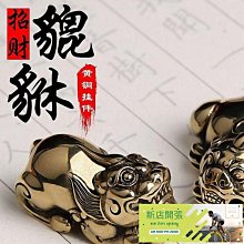 純黃銅貔貅 招財五帝錢葫蘆汽車掛件十二生肖掛飾車載朋友 歷史價格詳細信息