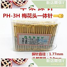 華榮華測試針 PH-18G （16L）彈簧頂針 絕緣針 歷史價格詳細信息