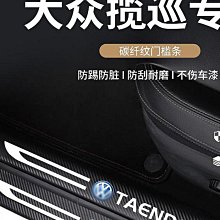 23款專用汽車用品大全全車配件車門把手貼防刮門碗保護膜 歷史價格詳細信息