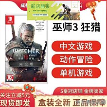任天堂 Switch 《巫師 3 狂獵 完全版》 巫師 中文版 【波波電玩】 歷史價格詳細信息