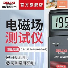 德力西電氣磁場測試儀手持高精度磁力測試儀電磁場強度檢測計DI50 歷史價格詳細信息