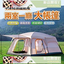大帳篷兩房一廳戶外防雨防曬帳篷 二室一廳露營多人露營烤肉別墅帳蒙古包（大款8-12人） 歷史價格詳細信息