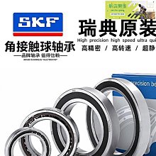 進口SKF角接觸機床軸承7205 7206 7207 7208 7209 ACD/P4DB配對 歷史價格詳細信息