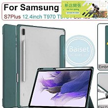 適用於三星Tab S7 plus T970平板保護殼T975平板電腦保護殼 歷史價格詳細信息