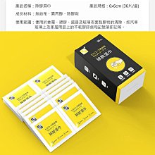 除膠濕巾 除膠濕紙巾 殘膠 貼紙清除劑 去除殘膠 一次性 除膠濕巾 貼紙 黏膠 【G057】Color me 歷史價格詳細信息