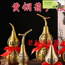 百福葫蘆銅擺飾開蓋開口空心銅葫蘆掛件五帝錢客廳臥室裝飾品擺設 歷史價格詳細信息