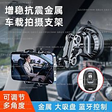 車載拍攝支架穩定防抖吸盤手機架車內第一視角拍攝神器汽車專用vlog自拍錄視頻導航側窗天窗擋風玻璃固定 歷史價格詳細信息