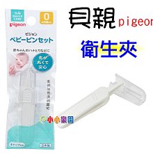 Pigeon 貝親衛生夾P.15121 娃娃購 婦嬰用品專賣店 歷史價格詳細信息