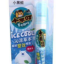 小不叮 沁涼草本驅蚊雙效噴霧10ml(防蚊)【衛立兒生活館】 歷史價格詳細信息