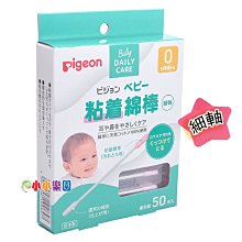 Pigeon貝親嬰兒沾黏棉花棒50支裝(嬰兒棉花棒、嬰兒黏著棉棒)日本製造 P1026208 娃娃購 婦嬰用品專賣店 歷史價格詳細信息