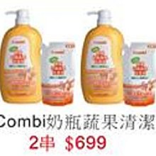 Combi 酵素奶瓶蔬果洗潔液 歷史價格詳細信息