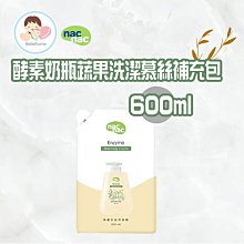 【nacnac】酵素奶瓶蔬果洗潔精(600ml*2包)*2組，共4包 歷史價格詳細信息