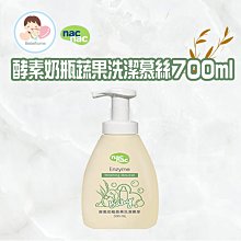 【nac nac】酵素奶瓶蔬果洗潔精/慕斯 (2罐+2補包) 歷史價格詳細信息