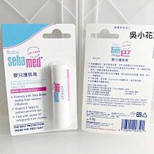 sebamed 施巴嬰兒護唇膏4.8g  娃娃購 婦嬰用品專賣店 歷史價格詳細信息