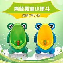 小便斗掛式青蛙卡通男童小便池 幼兒園兒童小便器 站立式---水管2公尺(加贈品)☆宸宸百寶樓☆ 歷史價格詳細信息