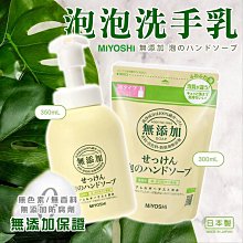 日本【Miyoshi】無添加泡沫洗手乳 歷史價格詳細信息