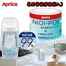 Aprica愛普力卡 NIOI-POI 強力除臭抗菌尿布處理器-蜜桃粉 歷史價格詳細信息