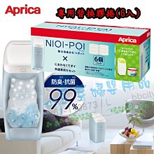 Aprica愛普力卡 NIOI-POI 強力除臭抗菌尿布處理器-蜜桃粉 歷史價格詳細信息