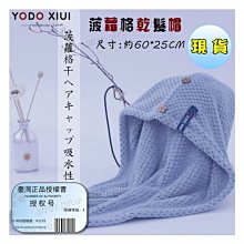 菠蘿格乾髮帽 擦頭乾髮巾 鳳梨格乾髮帽 包頭巾 速乾珊瑚絨 超細纖維 吸水加厚 浴帽 乾髮巾 歷史價格詳細信息