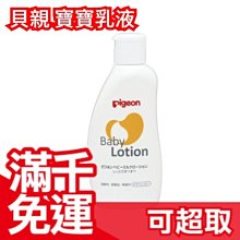 《Pigeon 貝親》嬰兒護膚霜50g+指甲剪+衛生夾+橄欖油棉花棒50入【日本製】 歷史價格詳細信息