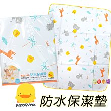 Piyo Piyo黃色小鴨防水保潔墊GT-81395 黃色小鴨尿墊，觸感親柔、易洗快乾，吸水性佳，防滲效果佳*小小樂園* 價格比較,價格查詢,歷史價格詳細信息