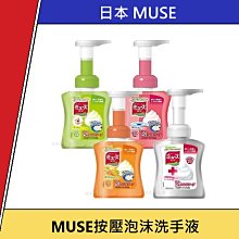 日本 MUSE 泡泡洗手液 瓶裝250ml/補充包200ml 900ml 清新果香 皂香 玫瑰香 阿志小舖 歷史價格詳細信息