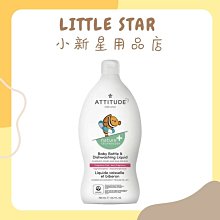 LITTLE STAR 小新星【優生寶寶-植淨清新西柚奶瓶清潔劑1000ml】 歷史價格詳細信息