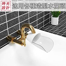 【現貨】水龍頭延伸器防濺水神器萬能轉換接頭口多功能萬向加長管-【雅雅百貨館】 歷史價格詳細信息