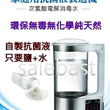 A9 台製 2公升 家用版 自製 次氯酸水 次氯酸水製造機 +4公升超值儲存噴霧瓶罐組合 桶內含微酸性次氯酸水 除臭 歷史價格詳細信息