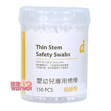 媽咪小站MammyShop 嬰幼兒專用棉花棒(細紙軸150入/細塑軸200入) 米菲寶貝 歷史價格詳細信息