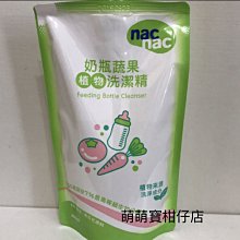 nac nac 奶瓶蔬果植物洗潔精(奶瓶清潔劑)「罐裝700ML+補充包600ML」超值價317元*小小樂園* 歷史價格詳細信息